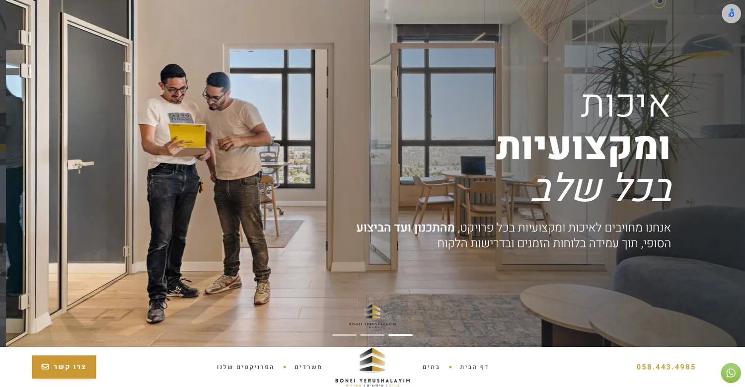 Bonei Yerushalayim — capture principale du projet
